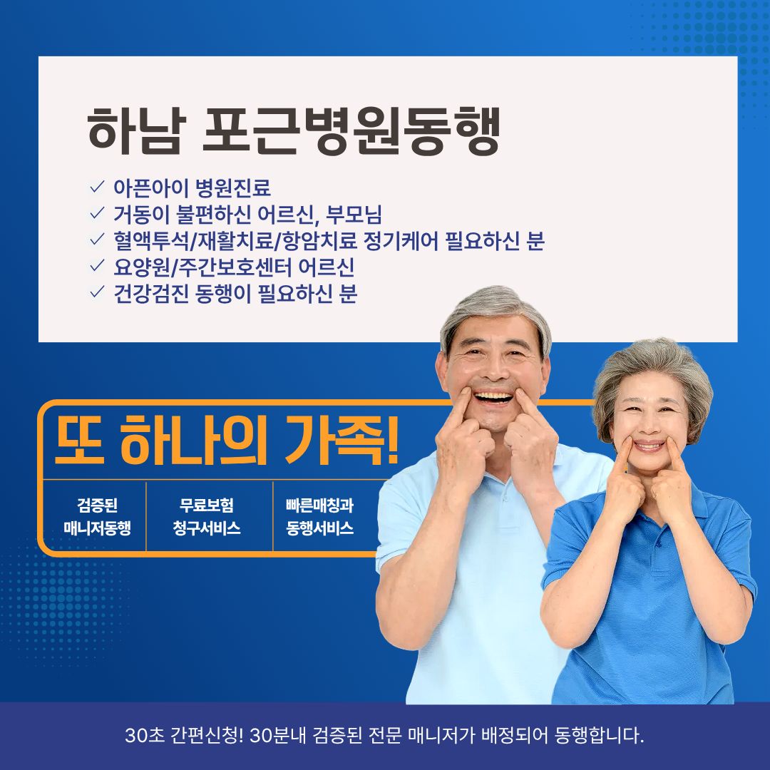 하남 포근병원동행 메인